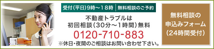 無料相談ご予約・お問い合わせ