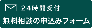 問い合わせバナー